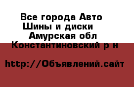 HiFly 315/80R22.5 20PR HH302 - Все города Авто » Шины и диски   . Амурская обл.,Константиновский р-н